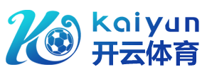 开云手机平台-开云手机客户端