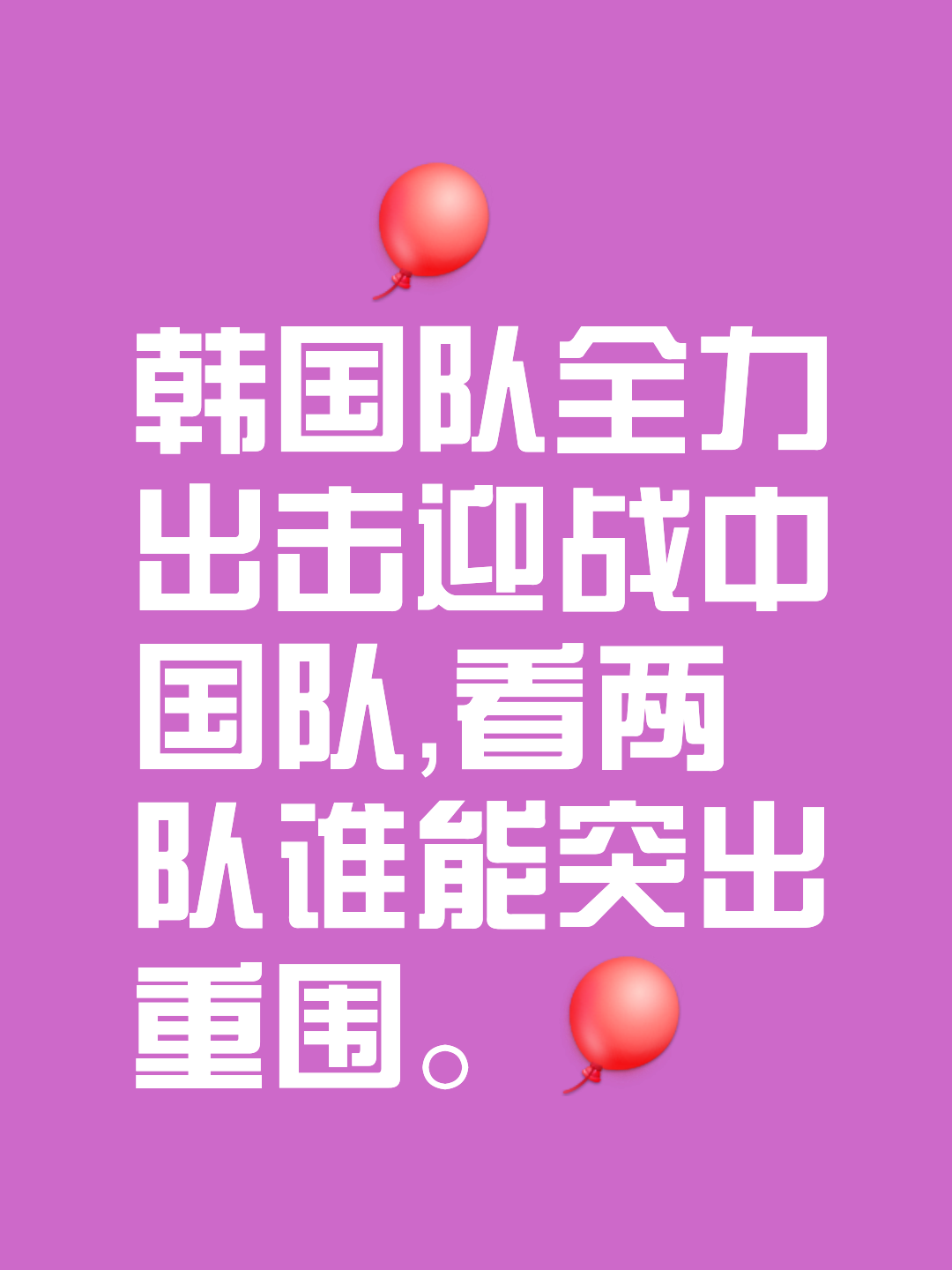 球员解说比赛进程，谁将获得胜利？的简单介绍